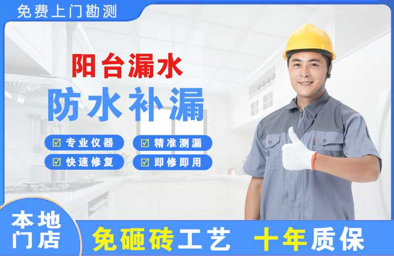 翔安阳台漏水维修